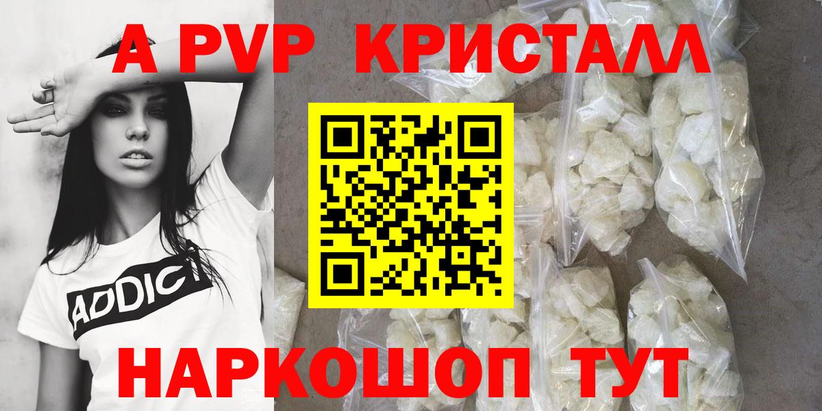 Alfa_PVP кристаллы Белогорск