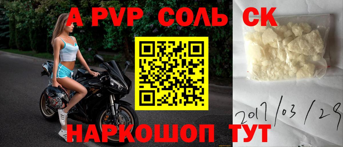 Alpha PVP крисы CK  что такое наркотик  Вход с VPN  Белогорск  A PVP крисы CK 