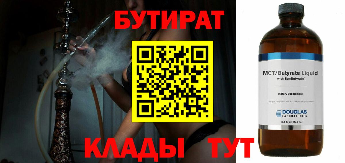 БУТИРАТ оксибутират Белогорск