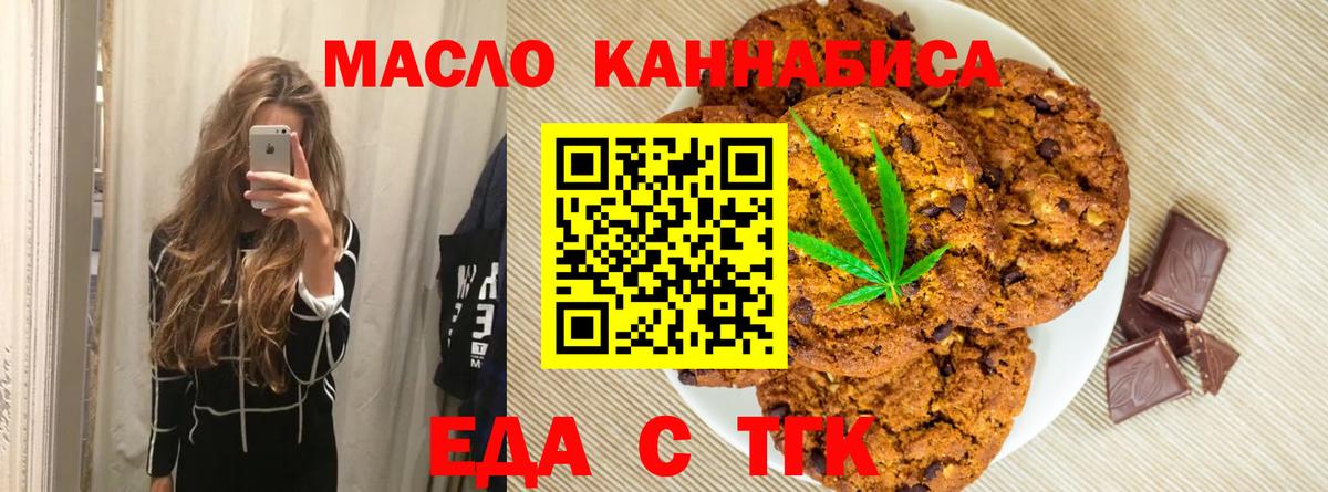 Белогорск  Печенье с ТГК конопля  Вход с VPN 