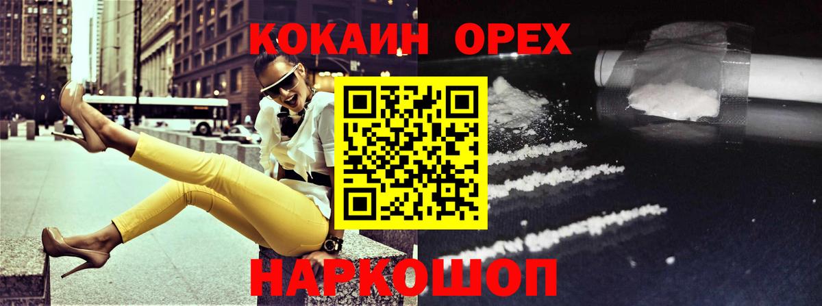 Кокаин Колумбийский Белогорск
