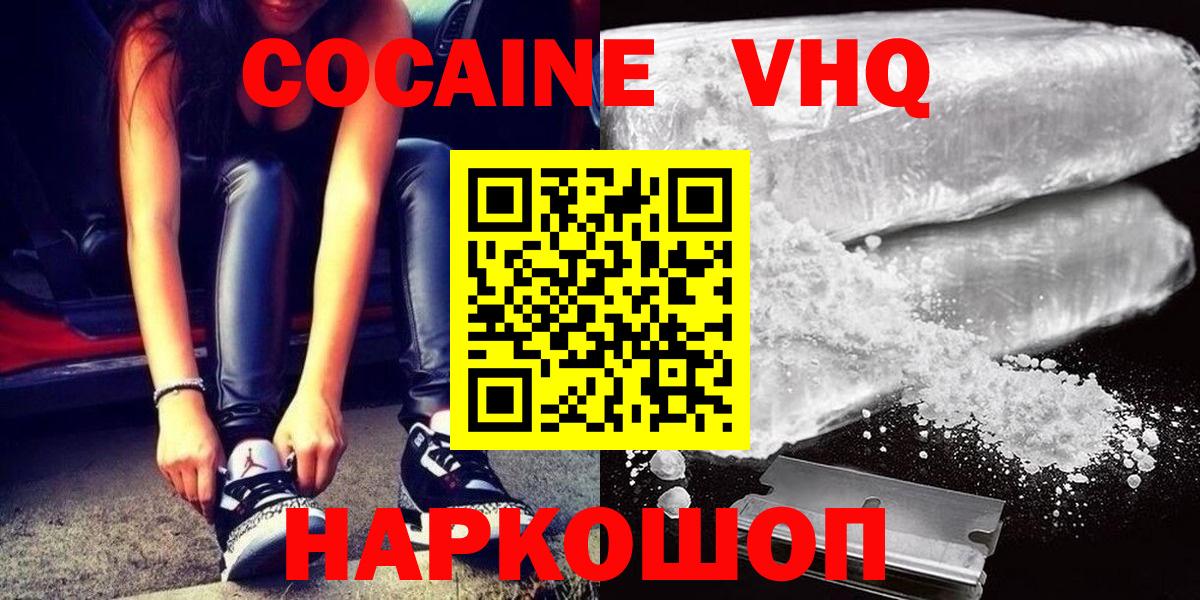 COCAIN Колумбийский  Кокаин Колумбийский  Вход с VPN  Белогорск 