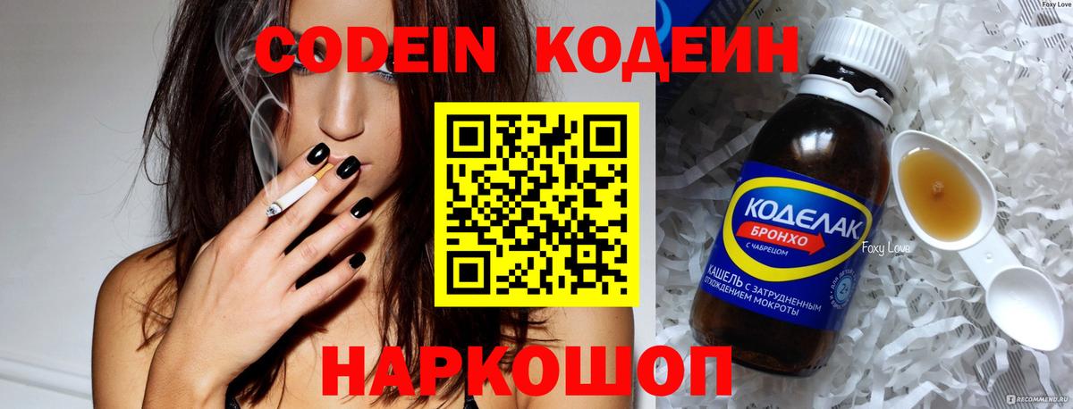 Кодеиновый сироп Lean Purple Drank Белогорск