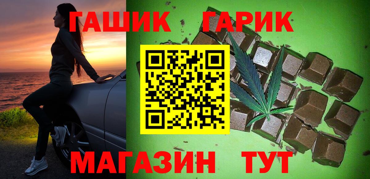 ГАШ хэш Белогорск