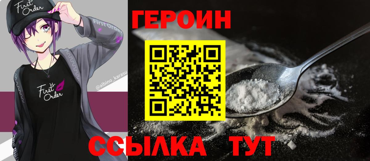 Героин белый Белогорск