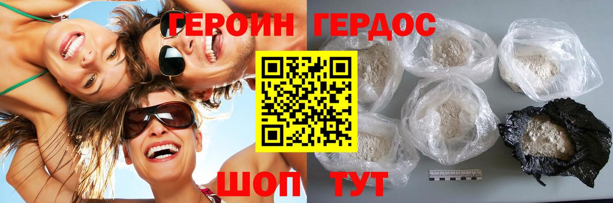 Героин Афган  Вход с VPN  Героин  Белогорск 
