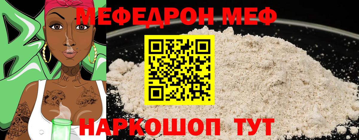 МЕФ  МЕФ кристаллы  Белогорск  Мефедрон  Вход с VPN  МЕГА рабочий сайт  МЯУ-МЯУ 4 MMC 