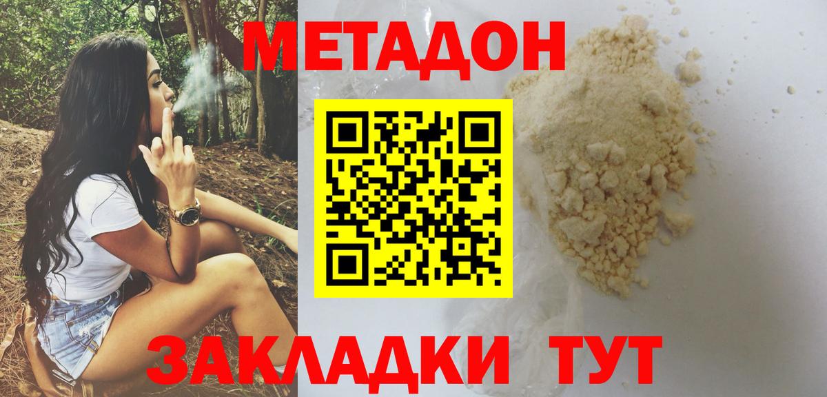 Метадон VHQ Белогорск