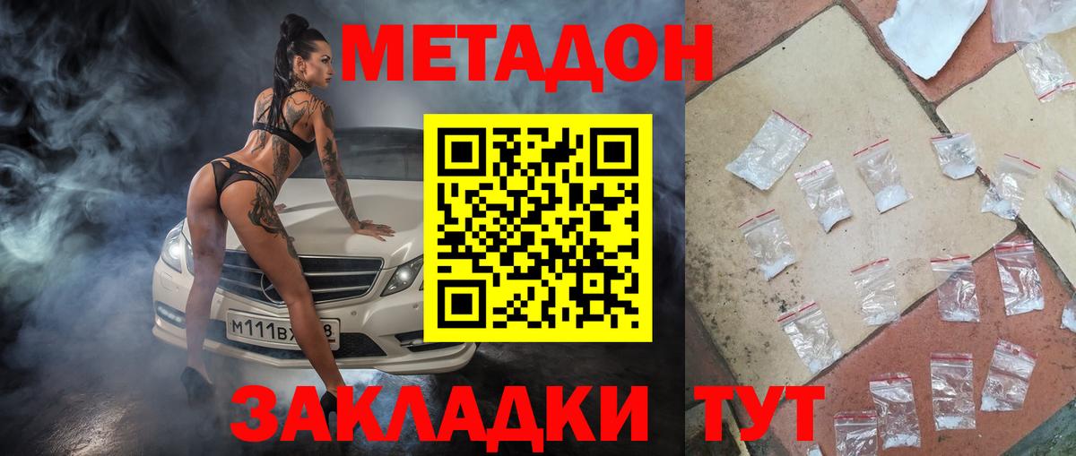 Метадон methadone  Вход с VPN  МЕТАДОН белоснежный  Белогорск 
