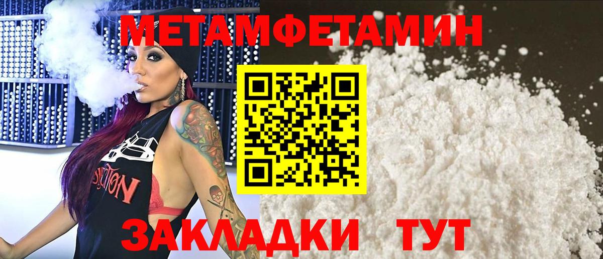 МЕТАМФЕТАМИН мет Белогорск